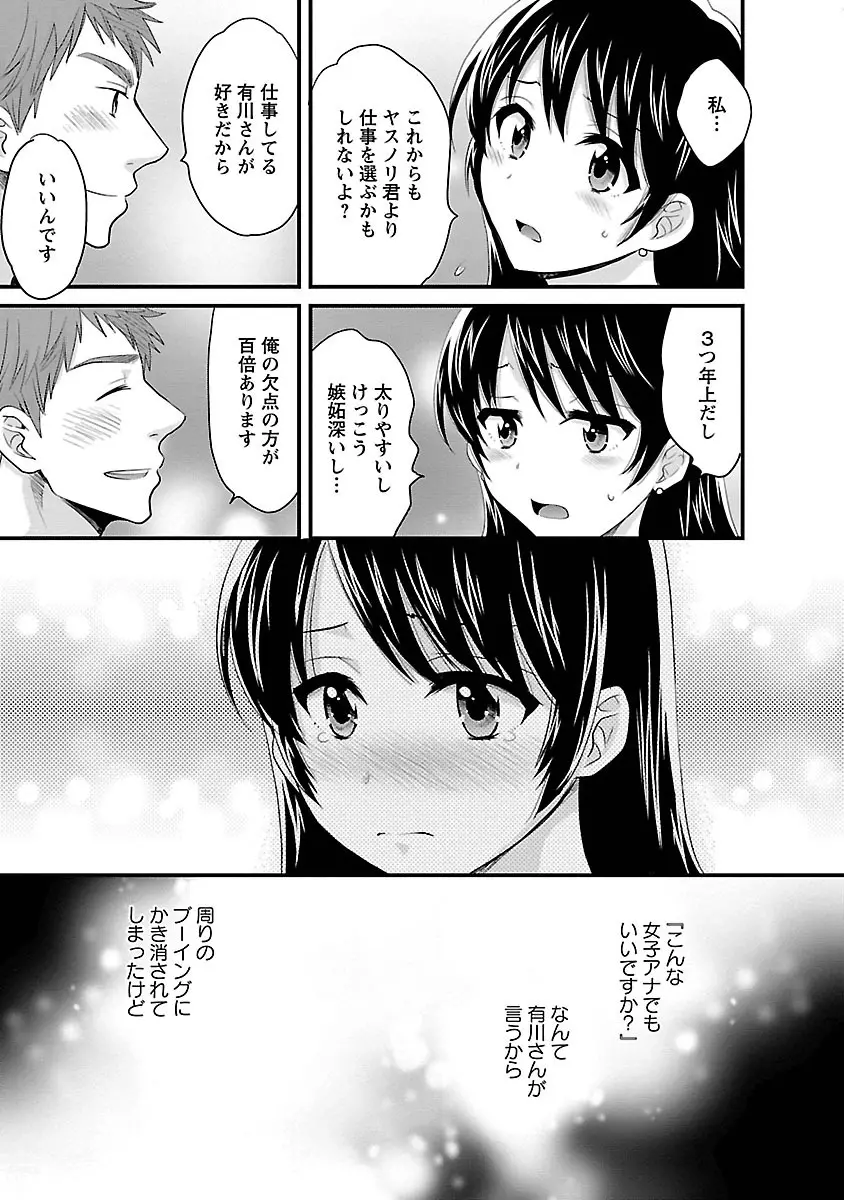 女子アナでもいーですか? 3 143ページ