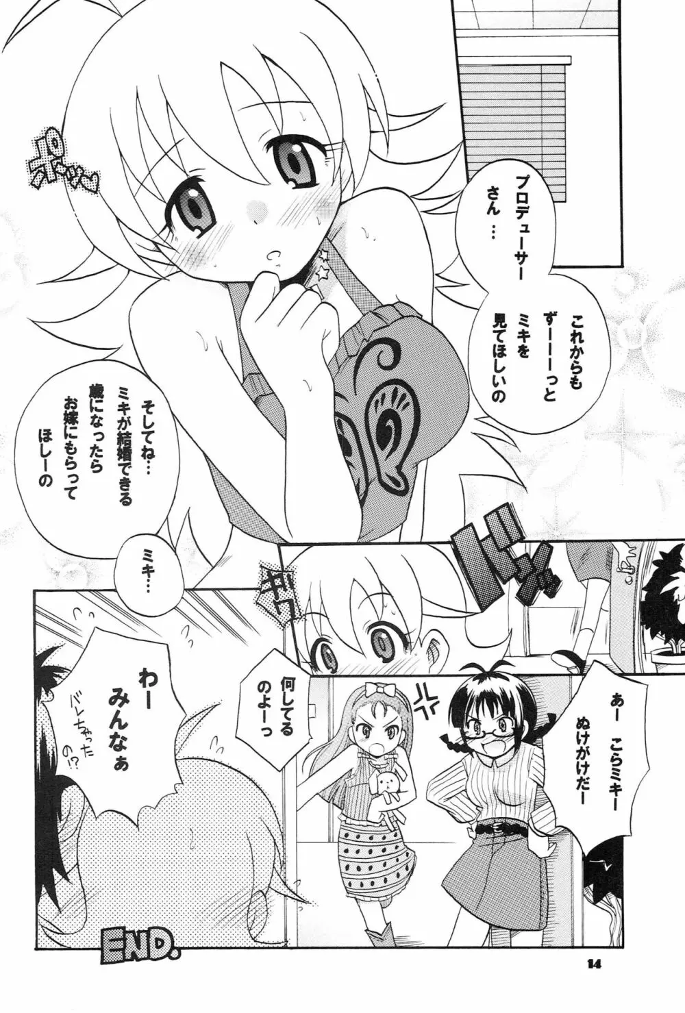 ミキ☆キス 13ページ
