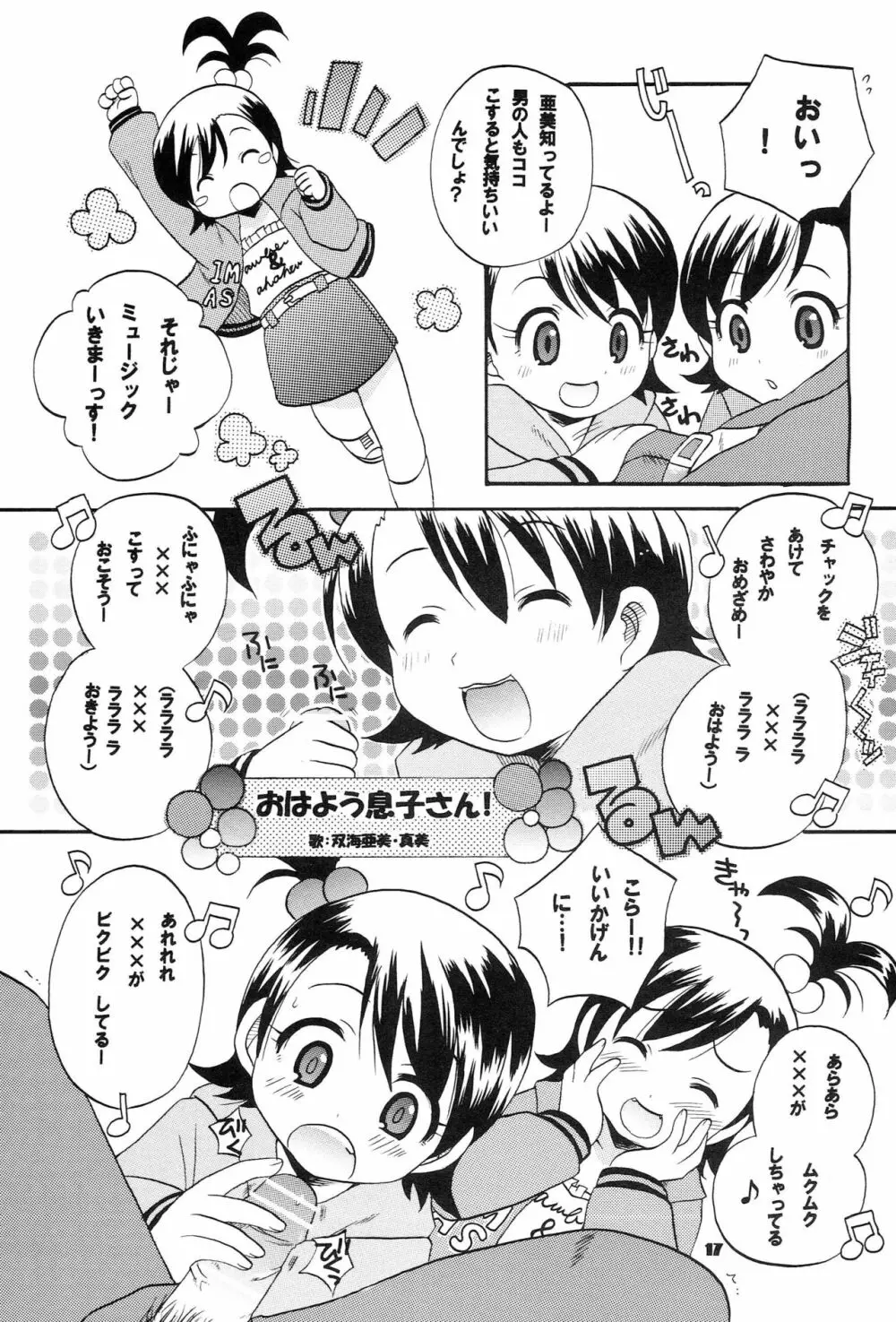 ミキ☆キス 16ページ