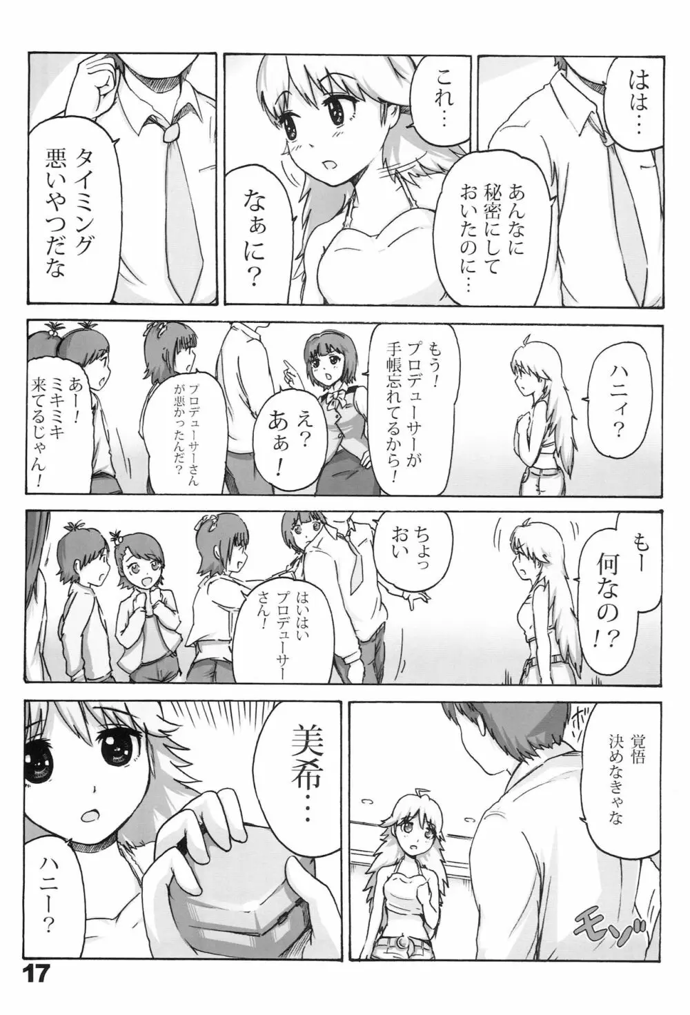 ハニィ☆ムゥン 16ページ