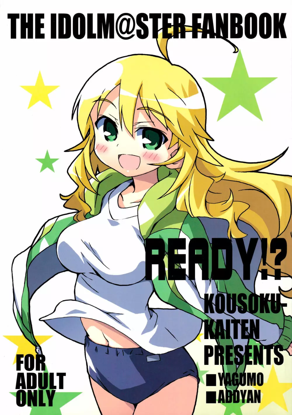 READY！？ 1ページ