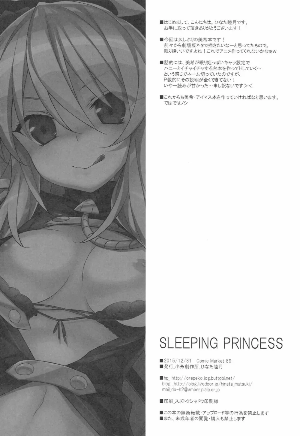 SLEEPING PRINCESS 21ページ