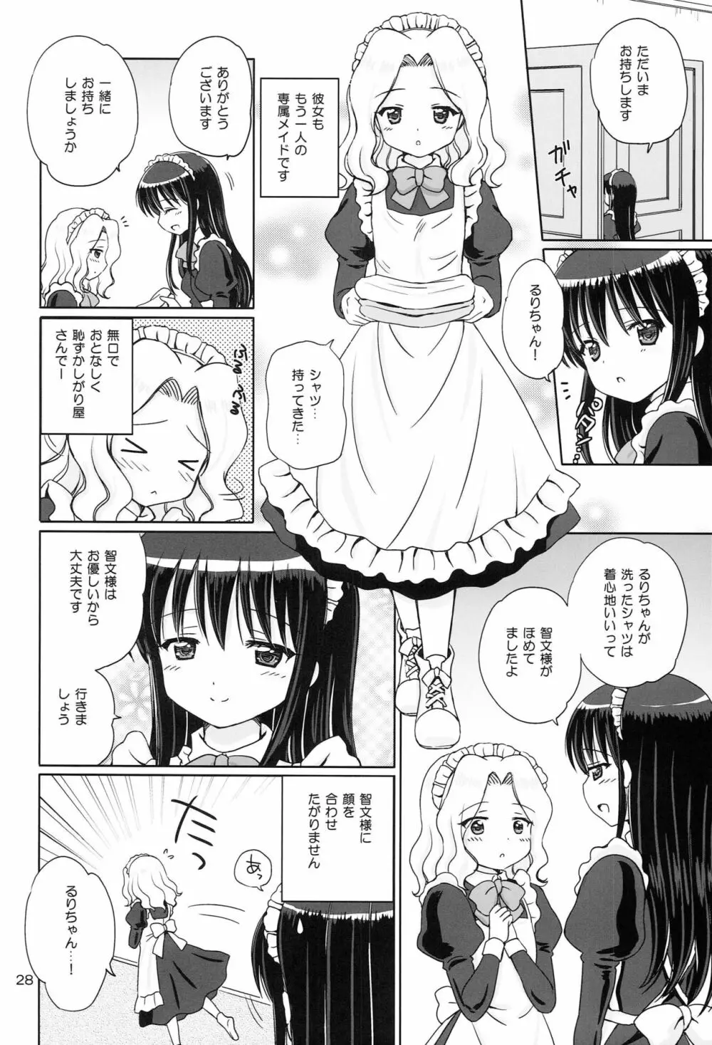 Loving Maid 27ページ
