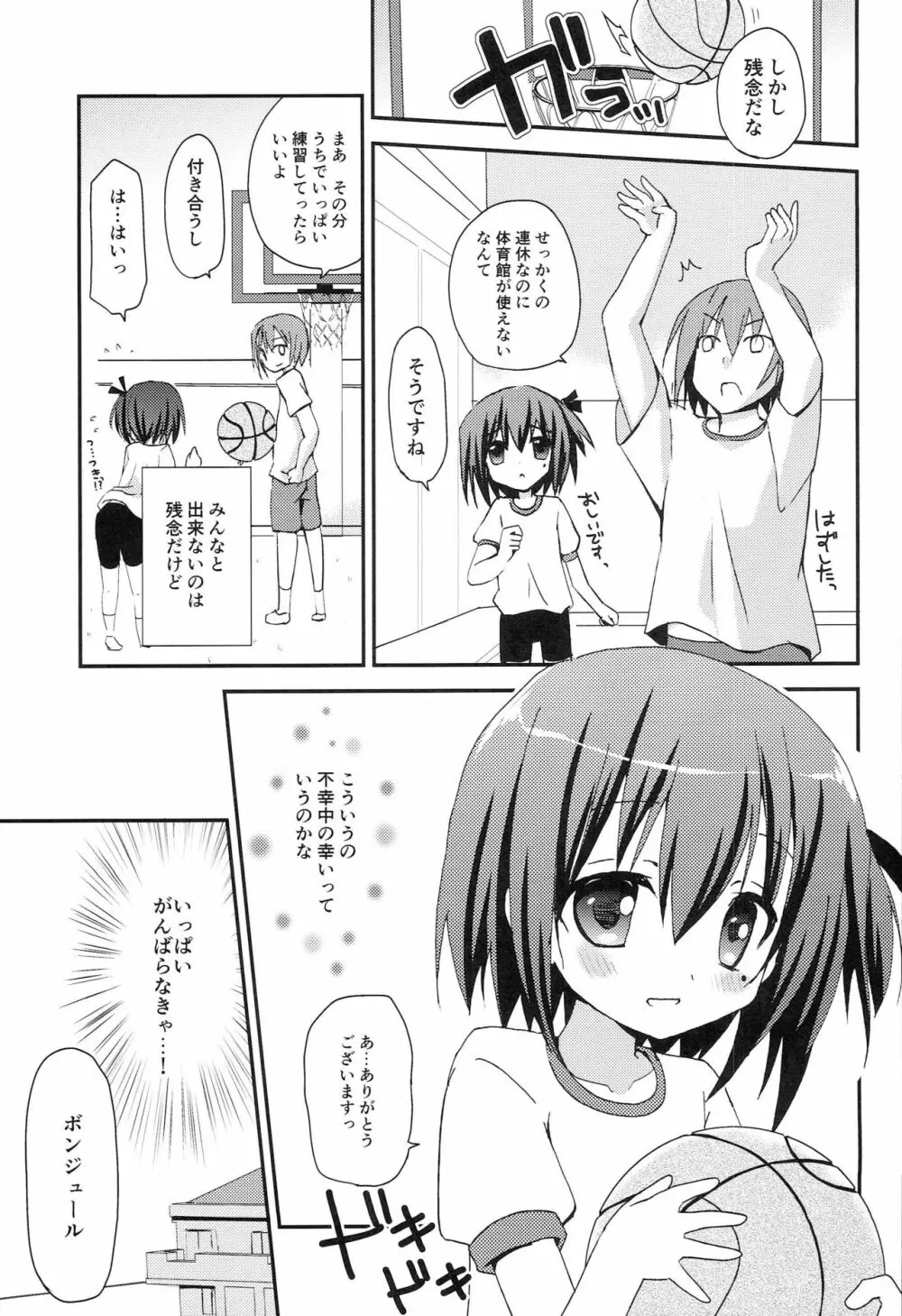 智花とミミのおとまり3P 2ページ