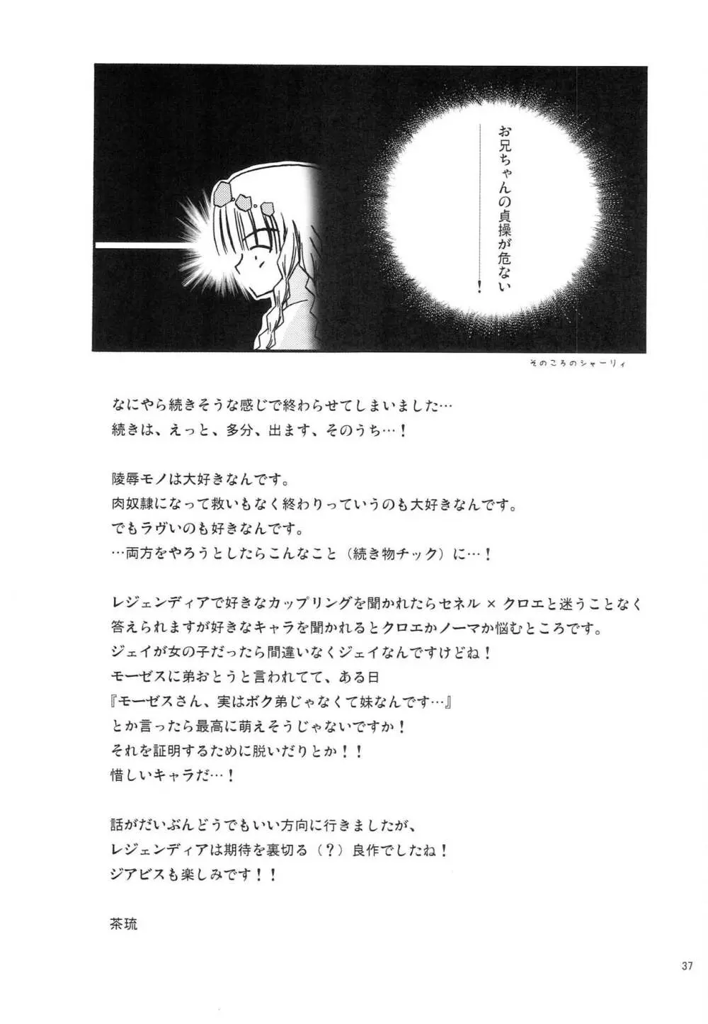 魔神剣・瞬牙 36ページ