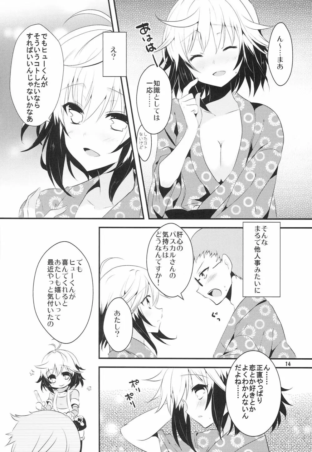 恋愛被害届け 13ページ