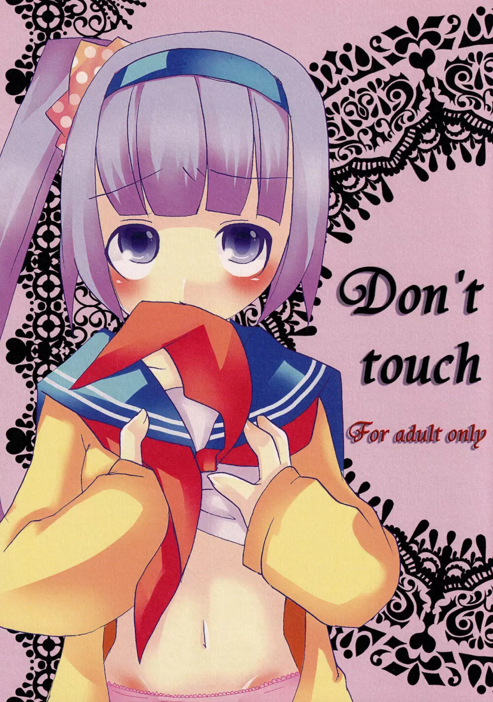 Don’t touch 1ページ
