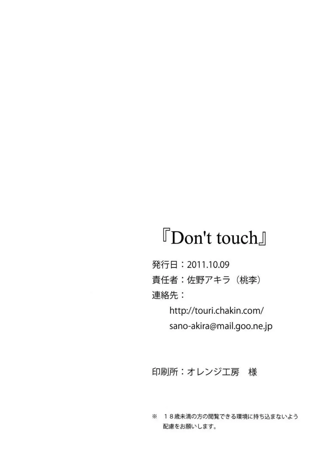 Don’t touch 29ページ