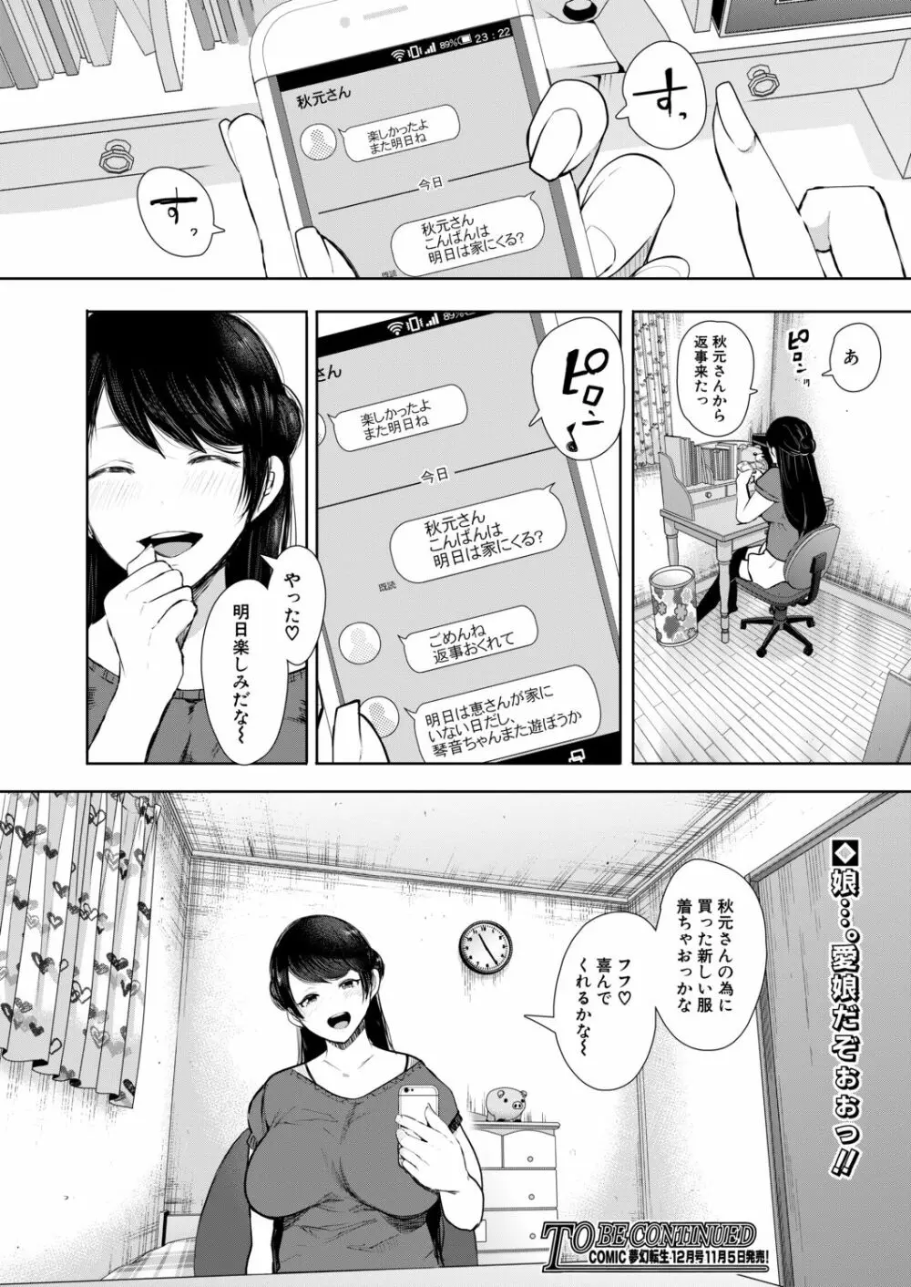 COMIC 夢幻転生 2020年11月号 235ページ