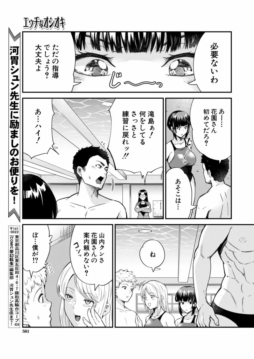 COMIC 夢幻転生 2020年11月号 580ページ