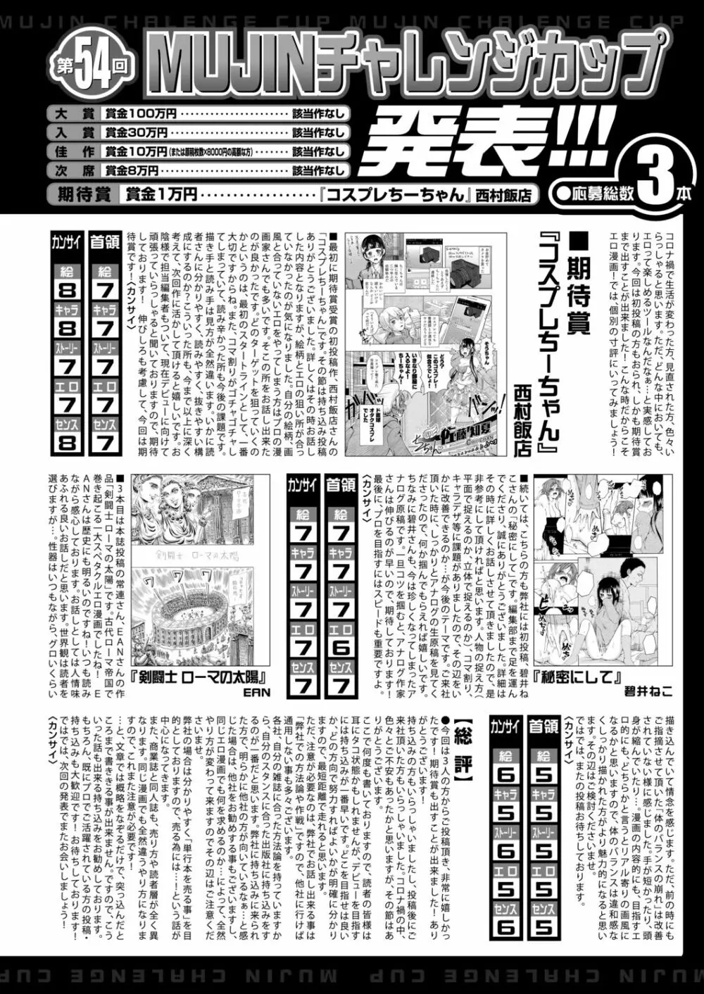 COMIC 夢幻転生 2020年11月号 669ページ