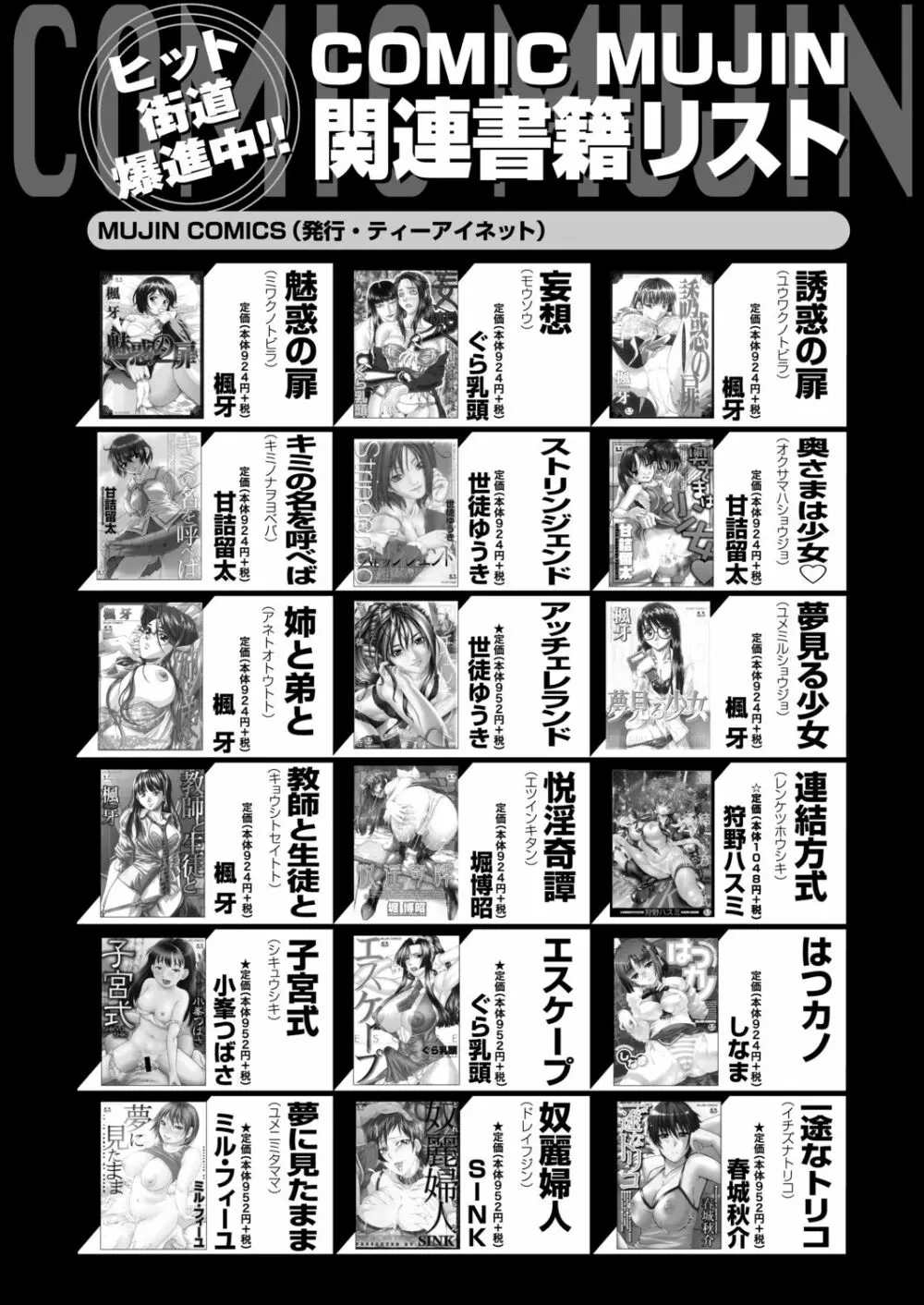 COMIC 夢幻転生 2020年11月号 671ページ