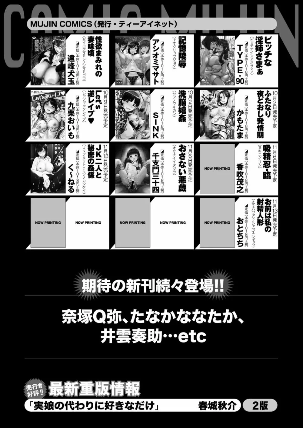 COMIC 夢幻転生 2020年11月号 687ページ