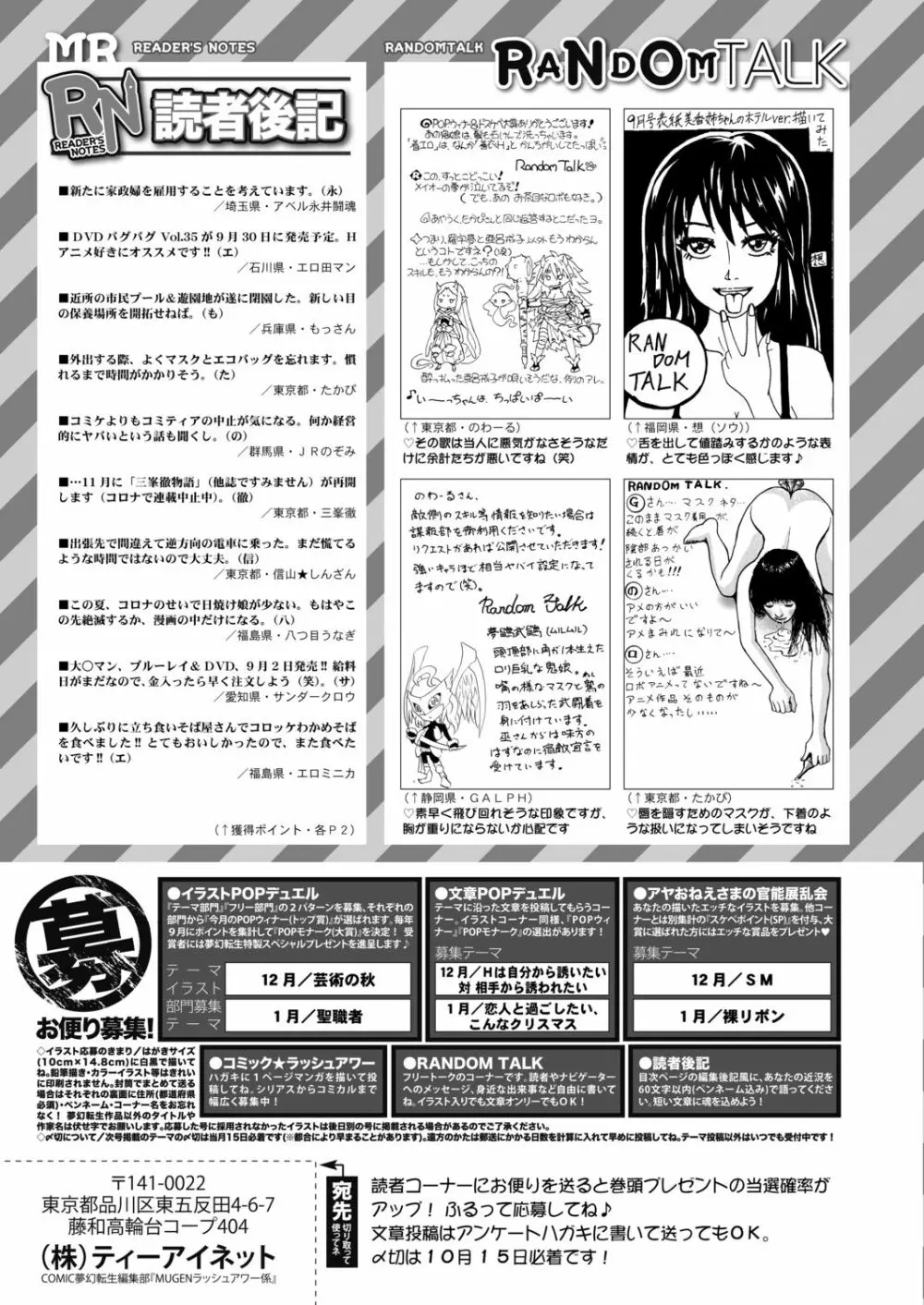 COMIC 夢幻転生 2020年11月号 702ページ