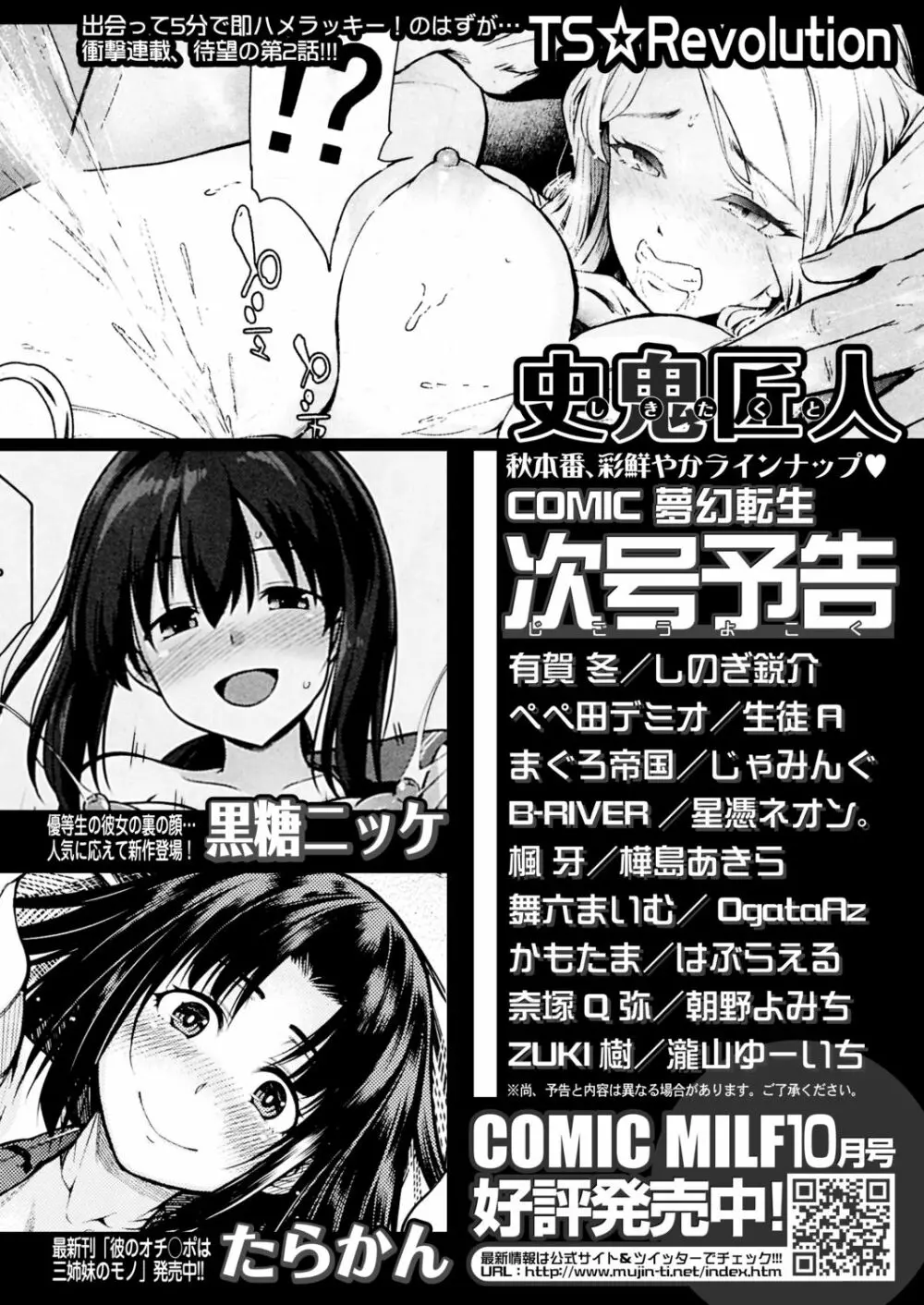 COMIC 夢幻転生 2020年11月号 705ページ