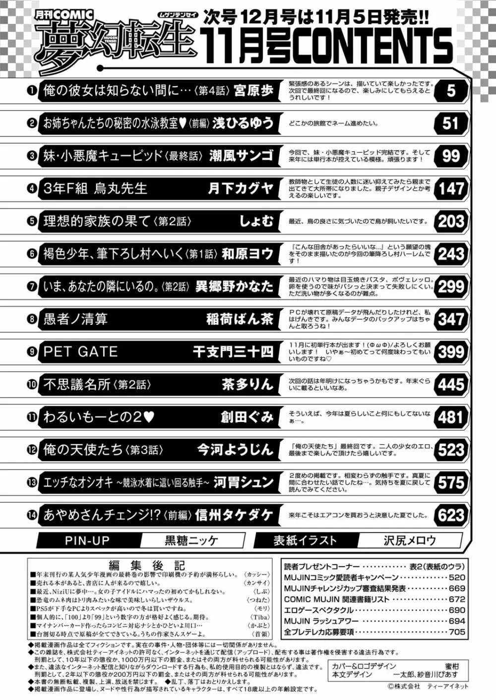 COMIC 夢幻転生 2020年11月号 707ページ