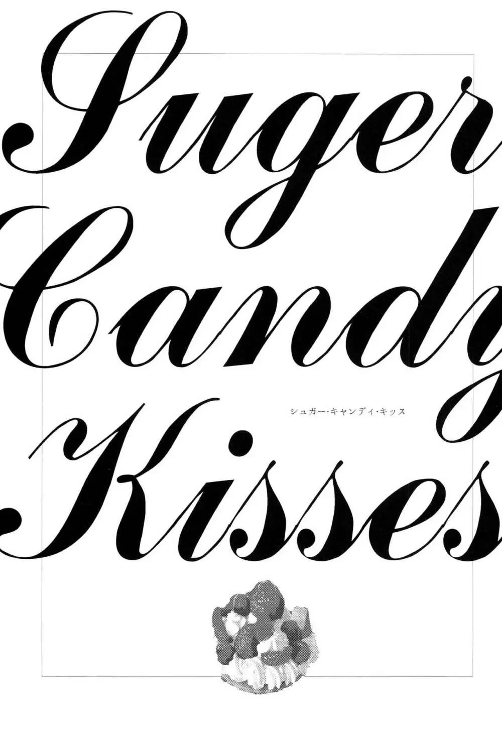 Suger Candy Kisses 2ページ