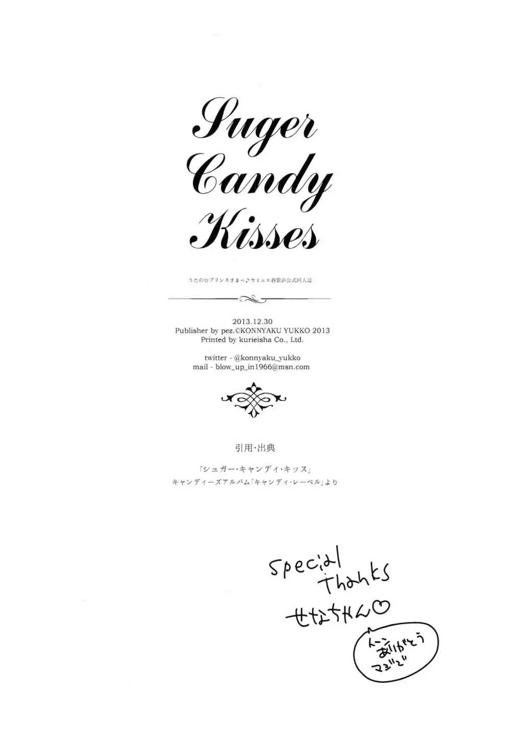 Suger Candy Kisses 28ページ