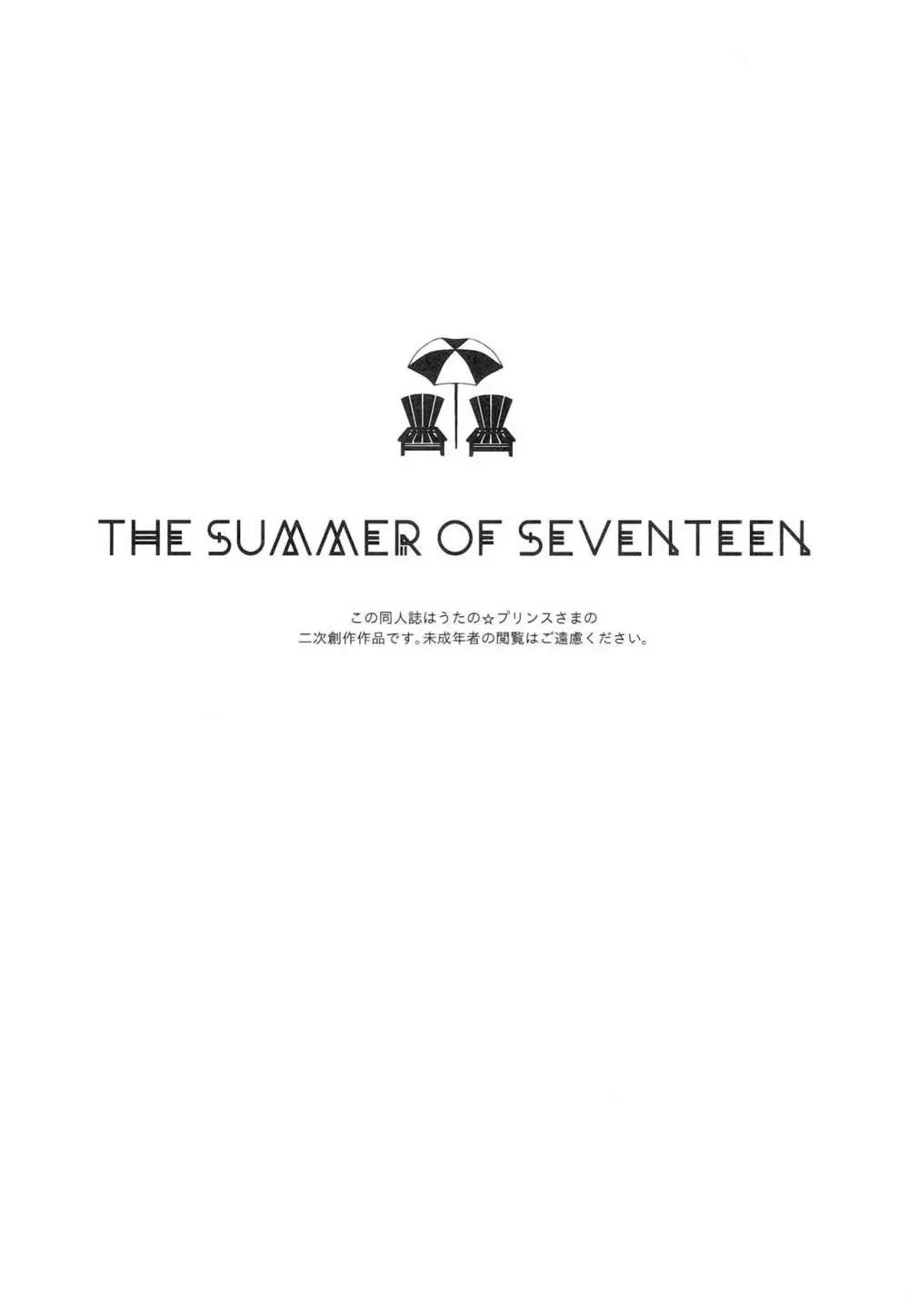 THE SUMMER OF SEVENTEEN 2ページ