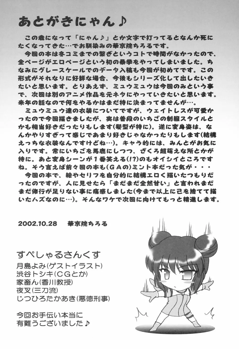御奉仕倶楽部 15ページ