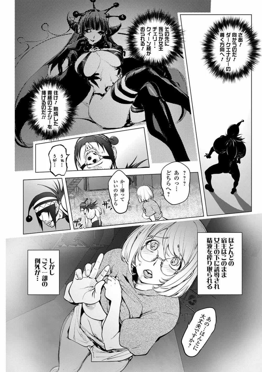 コミック刺激的SQUIRT！！ Vol.21 12ページ