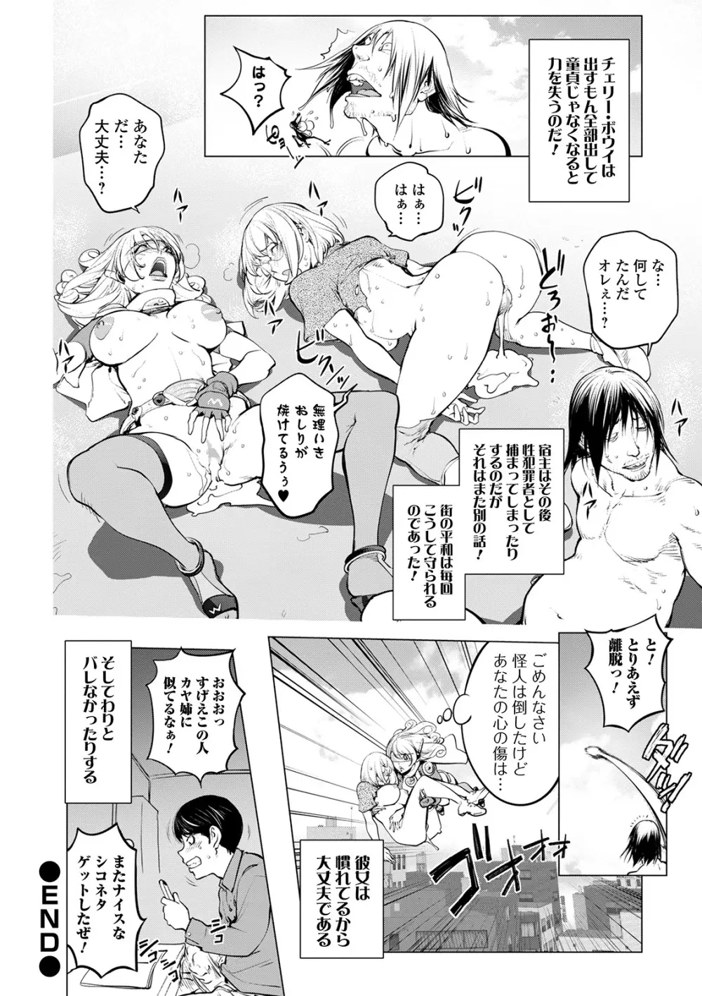 コミック刺激的SQUIRT！！ Vol.21 22ページ