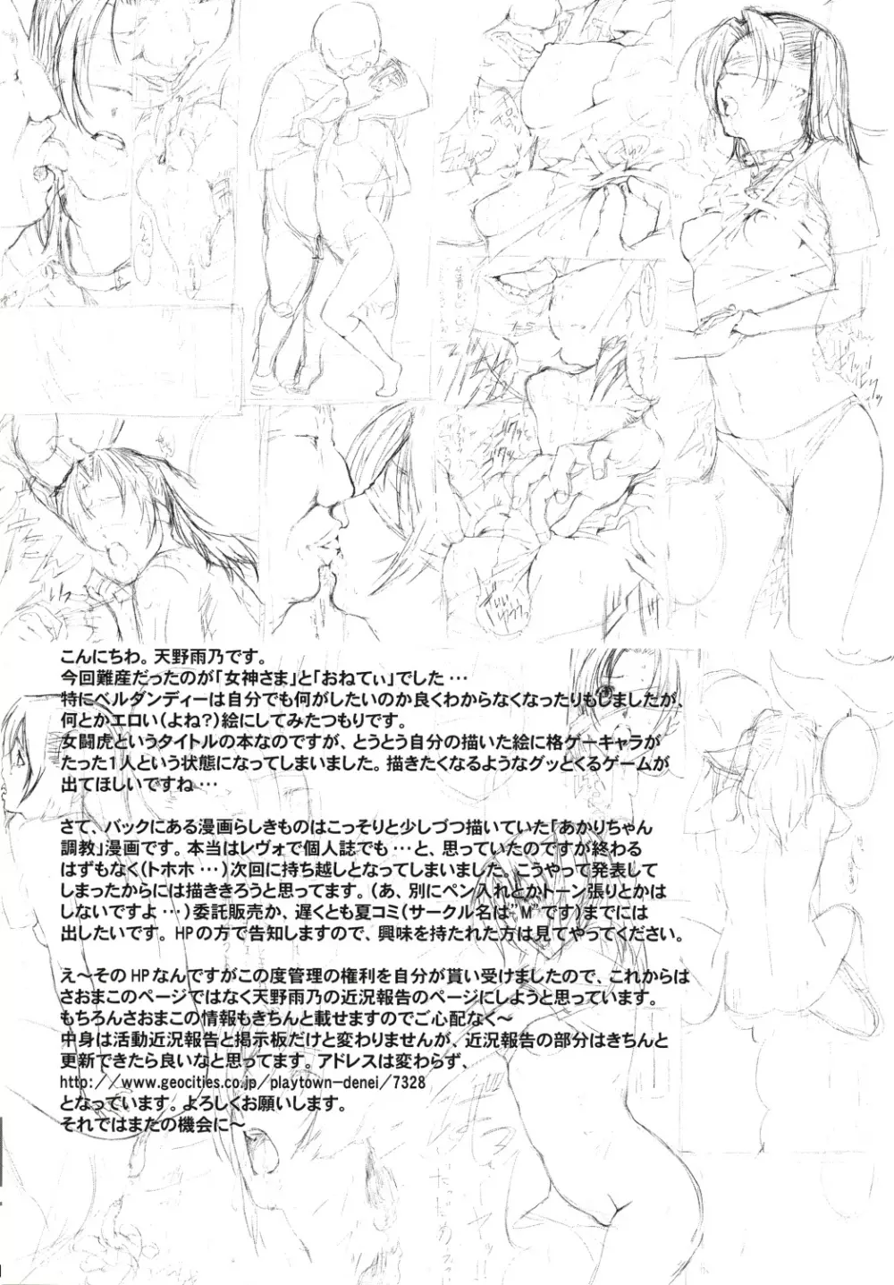 女闘虎3 14ページ