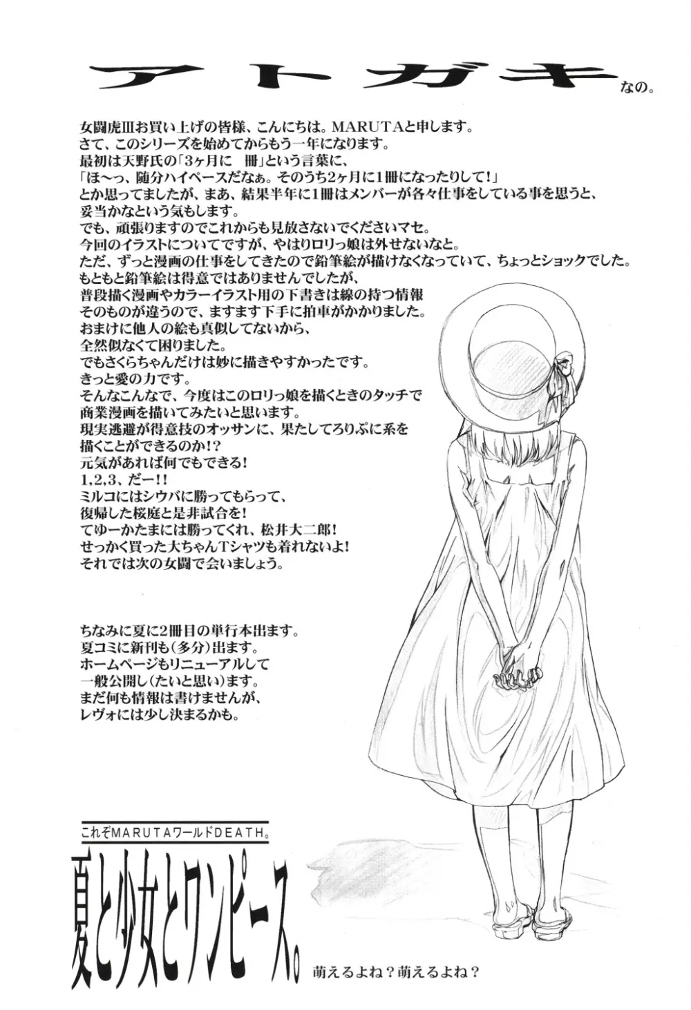 女闘虎3 38ページ