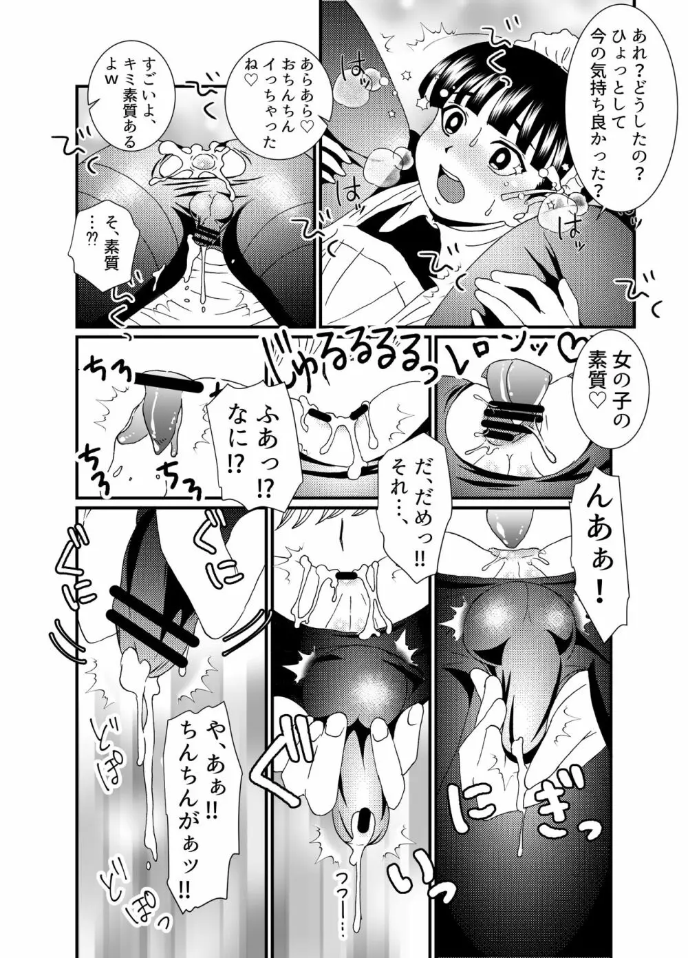 ドジっ子メイド♂雌穴計画 13ページ