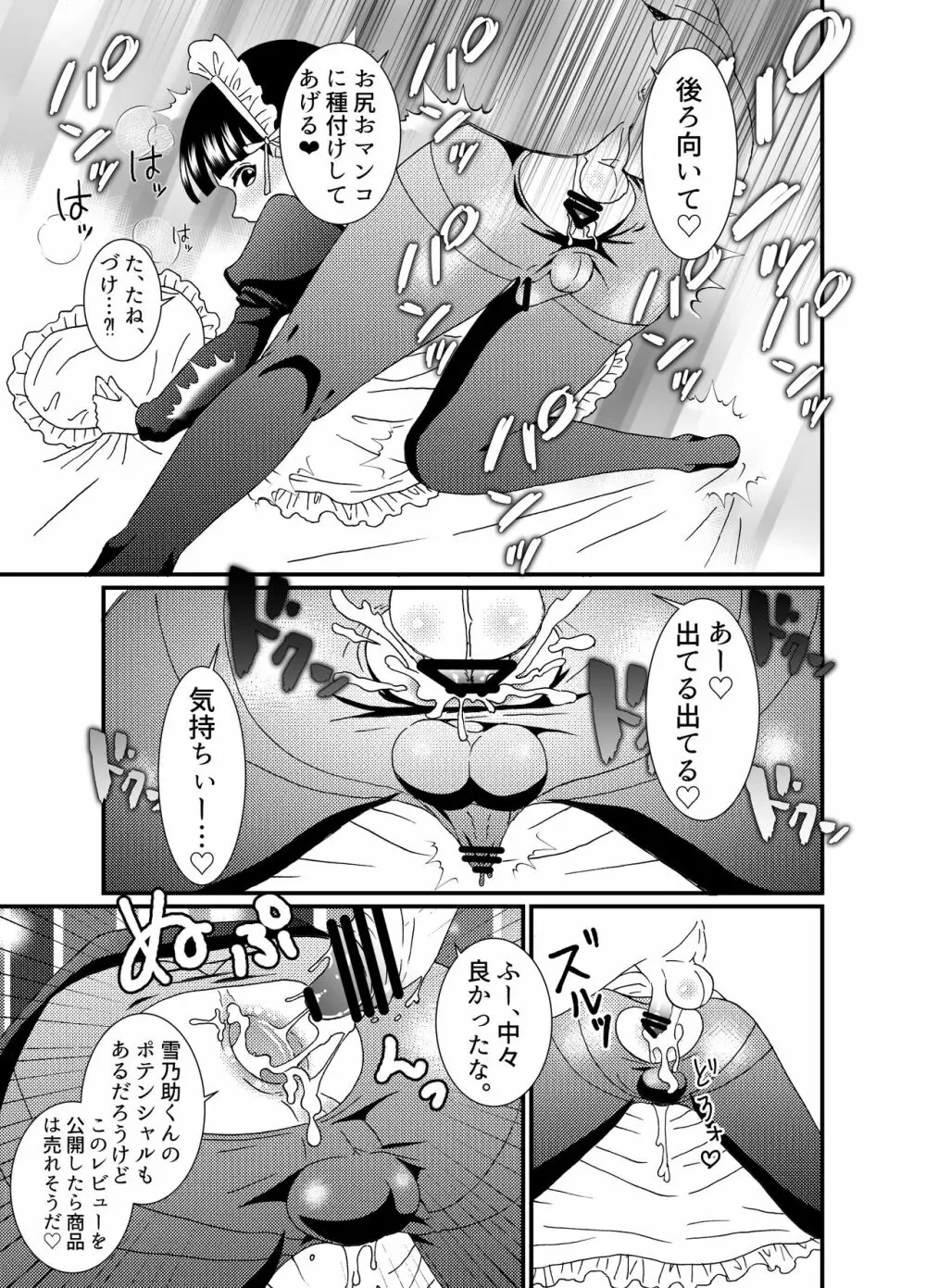 ドジっ子メイド♂雌穴計画 16ページ