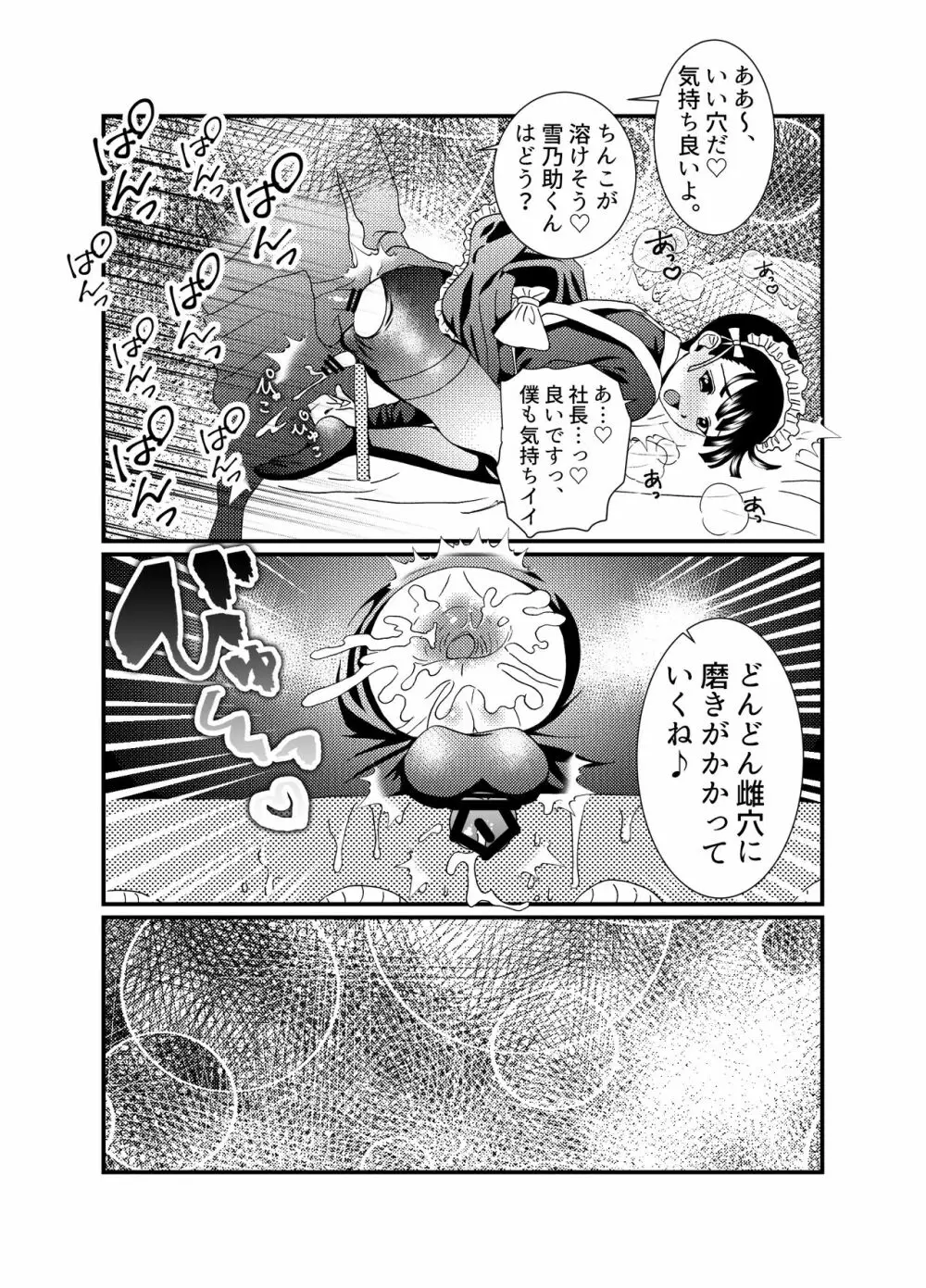 ドジっ子メイド♂雌穴計画 5ページ