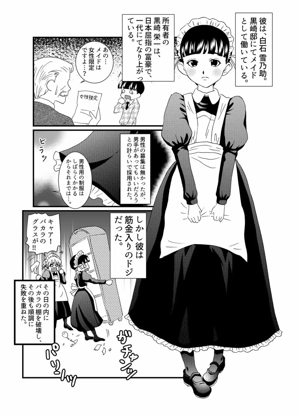 ドジっ子メイド♂雌穴計画 6ページ