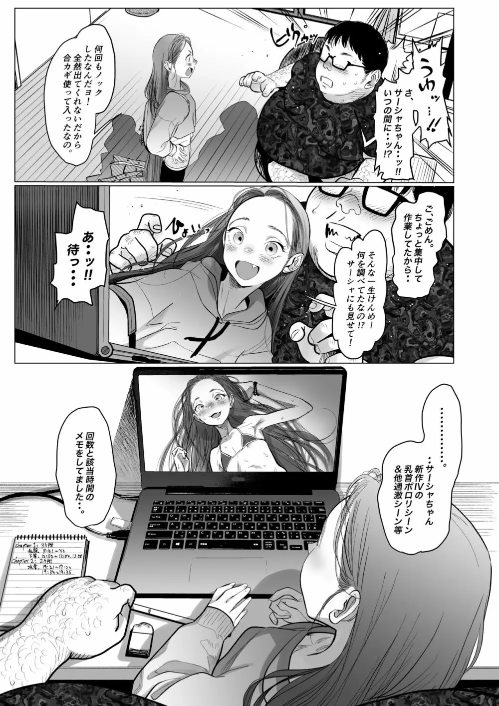 Re:Welcome Sashachan 〜サーシャちゃんがようこそ 2〜 41ページ
