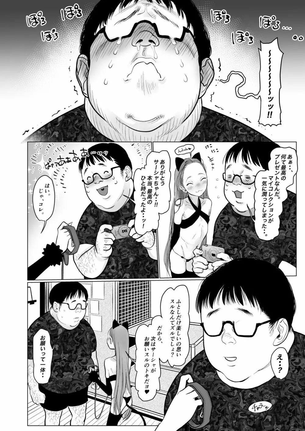 Re:Welcome Sashachan 〜サーシャちゃんがようこそ 2〜 50ページ