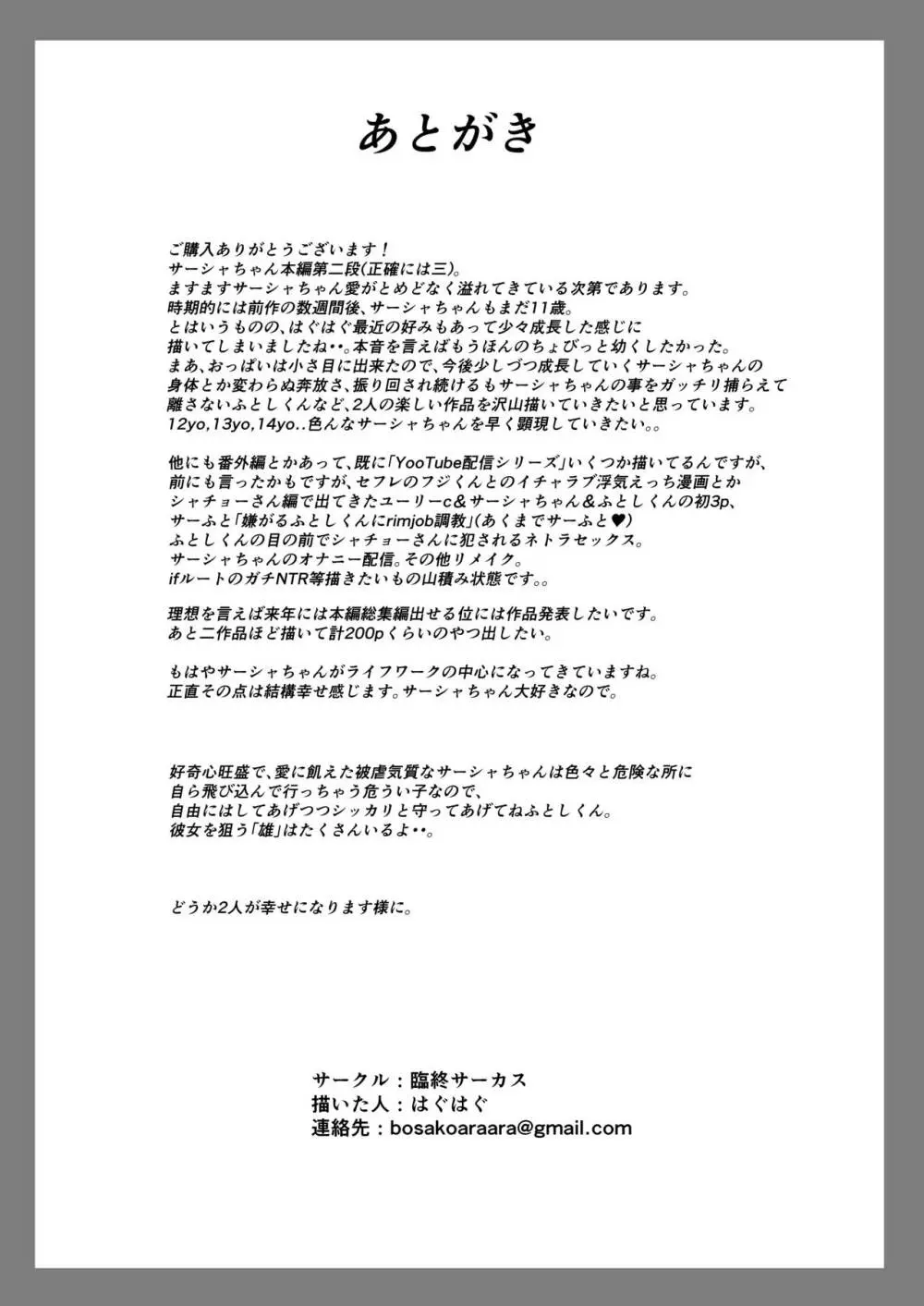 Re:Welcome Sashachan 〜サーシャちゃんがようこそ 2〜 62ページ