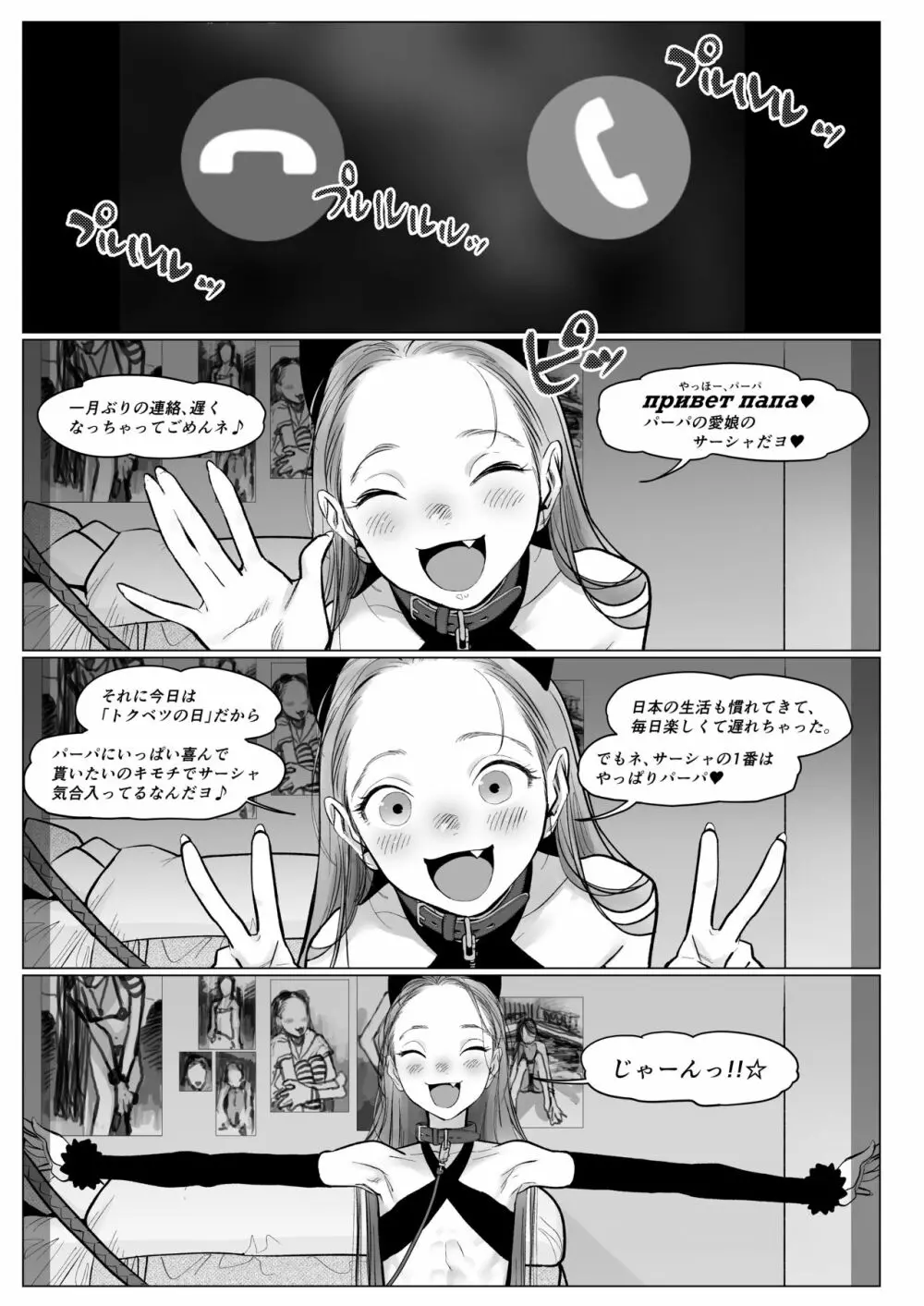 Re:Welcome Sashachan 〜サーシャちゃんがようこそ 2〜 7ページ