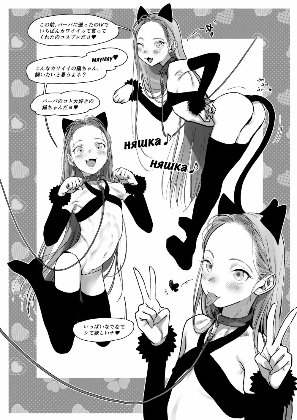 Re:Welcome Sashachan 〜サーシャちゃんがようこそ 2〜 8ページ