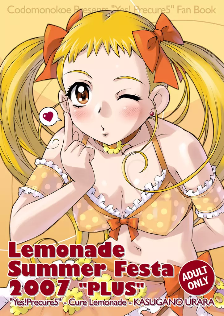 Lemonade Summer Festa 2007 Plus 1ページ