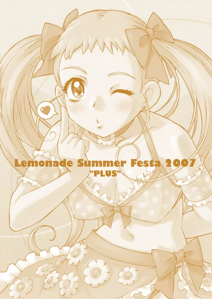 Lemonade Summer Festa 2007 Plus 2ページ