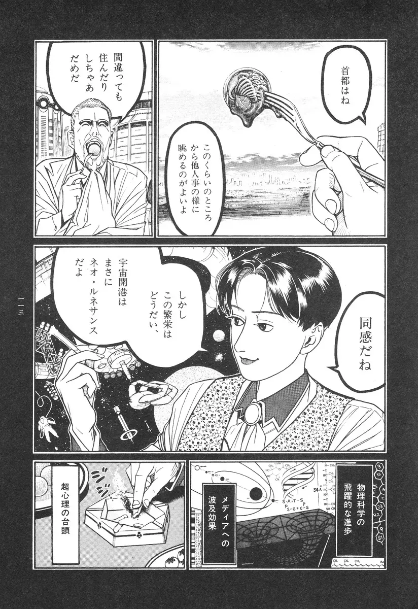 Moon-Eating Insects 116ページ