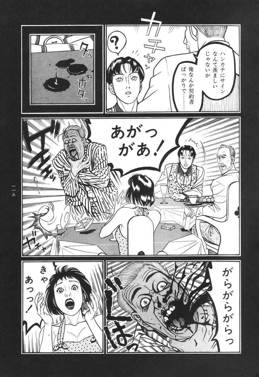 Moon-Eating Insects 118ページ