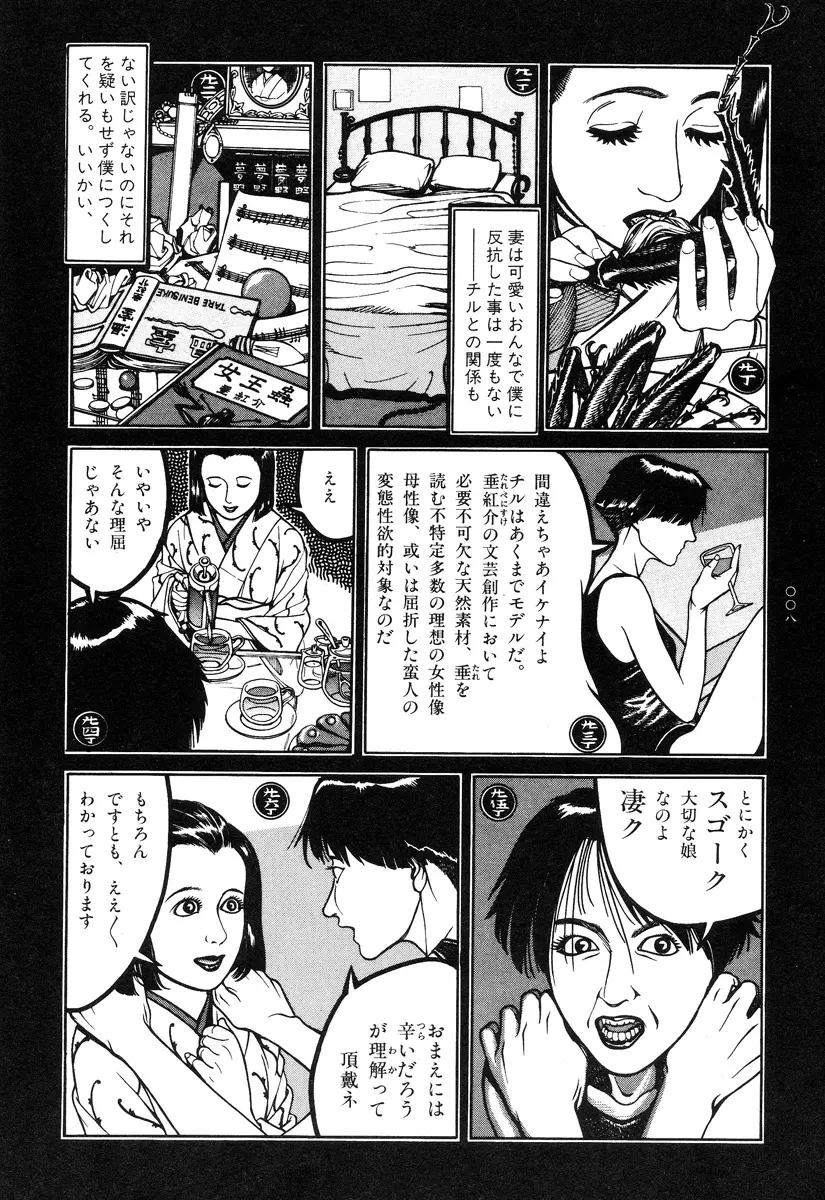 Moon-Eating Insects 14ページ