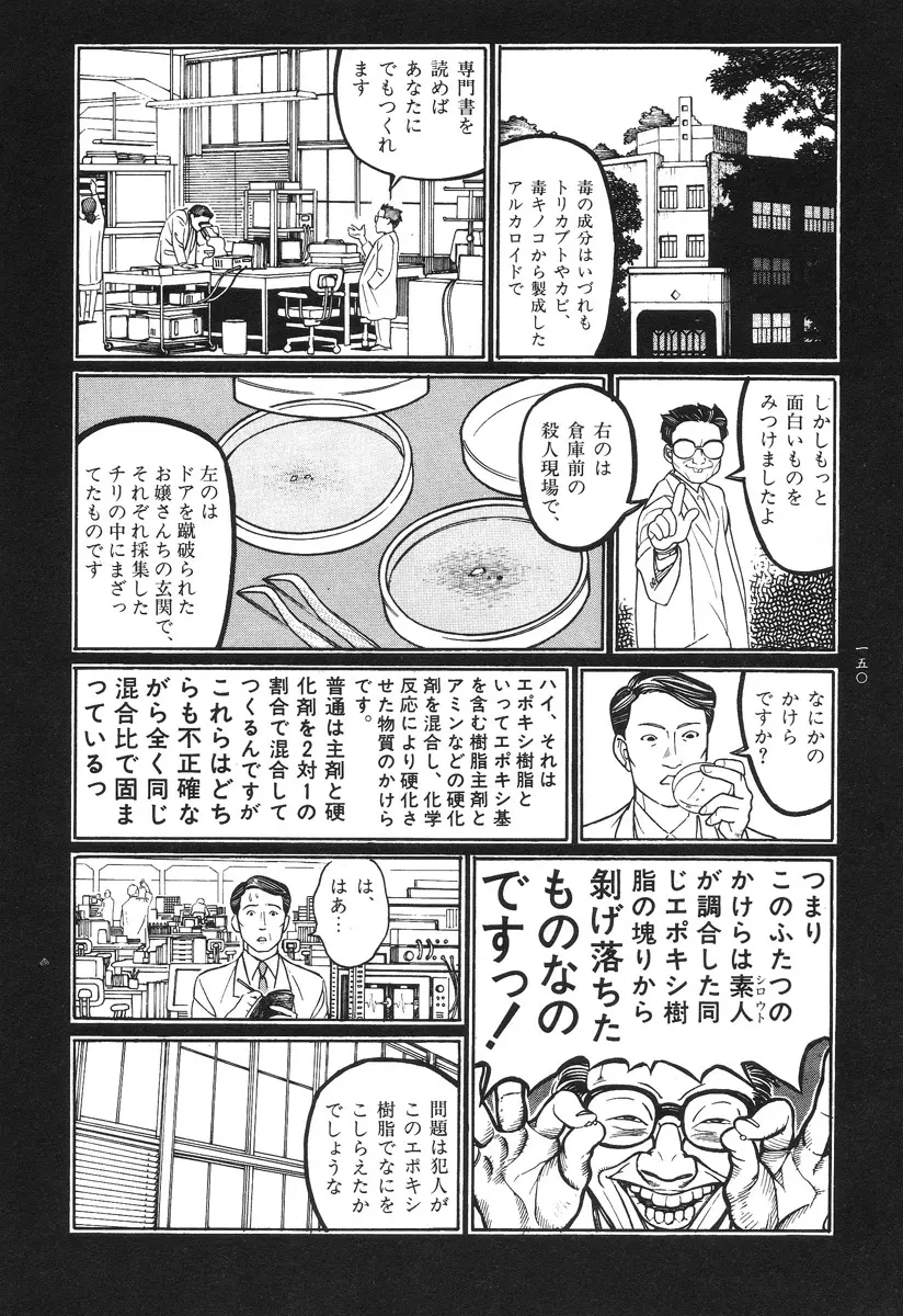 Moon-Eating Insects 153ページ