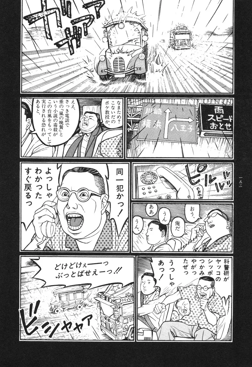 Moon-Eating Insects 155ページ