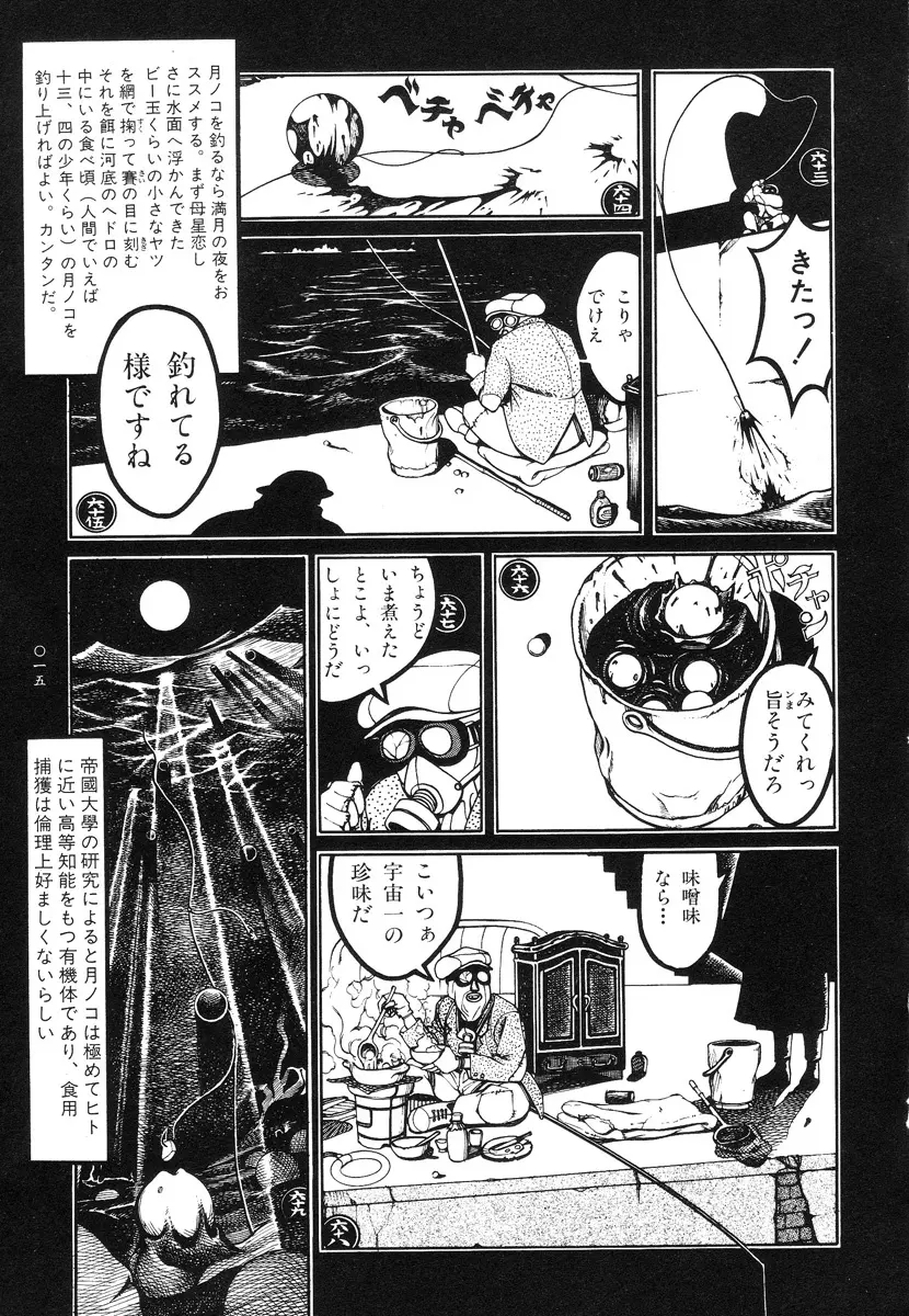 Moon-Eating Insects 21ページ