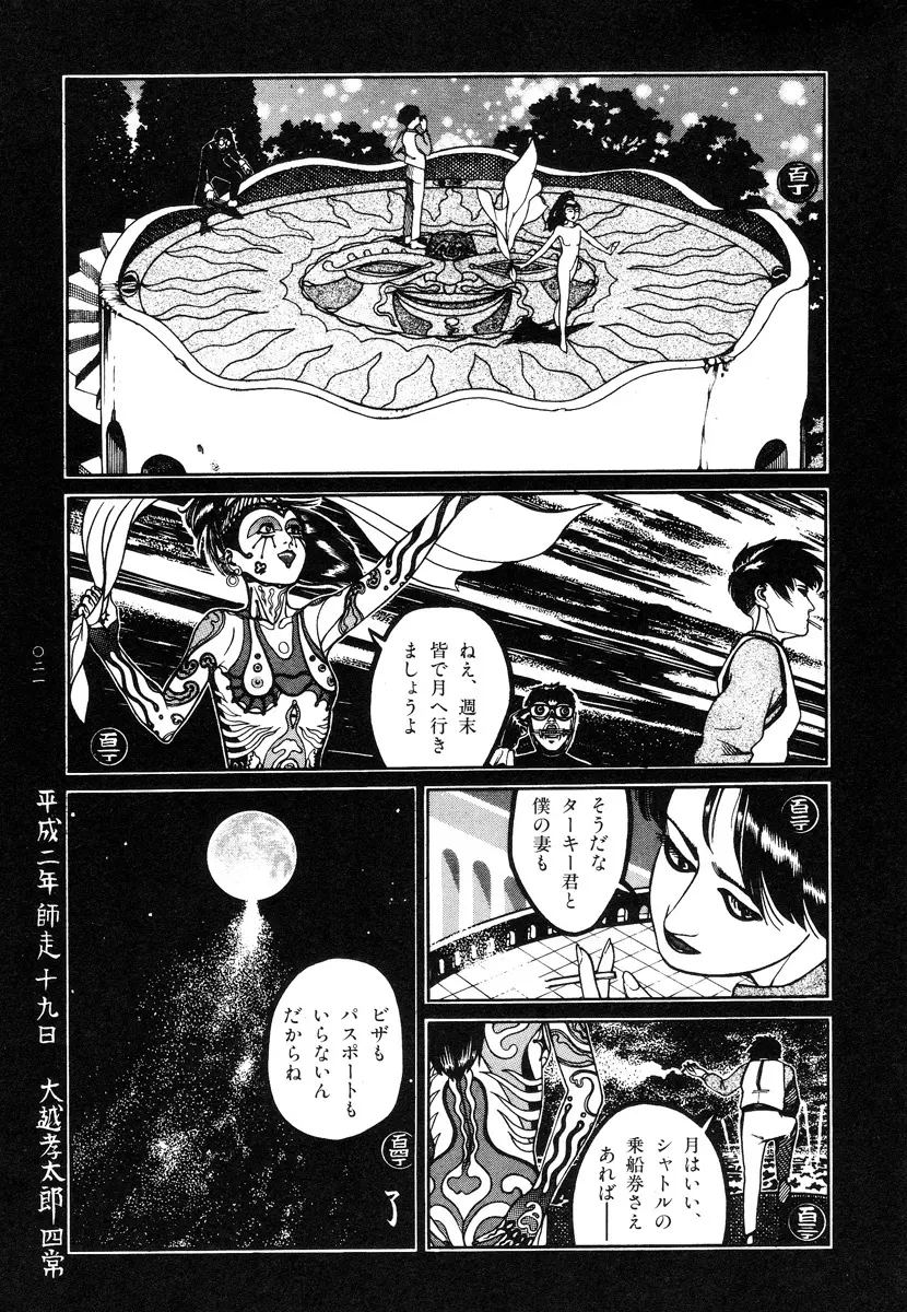 Moon-Eating Insects 27ページ