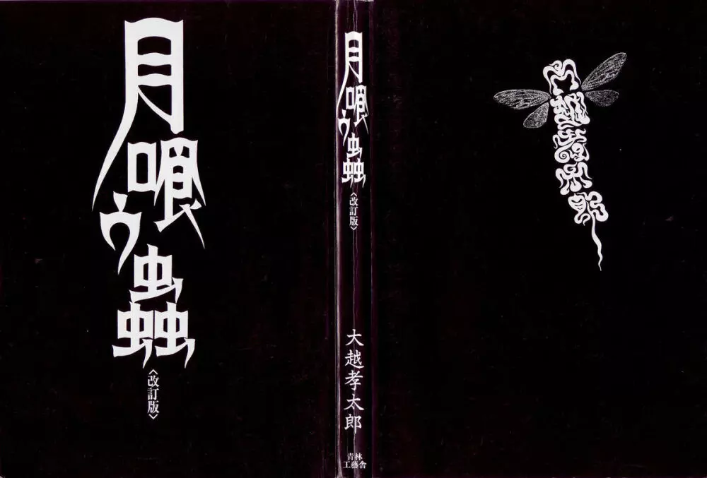 Moon-Eating Insects 6ページ