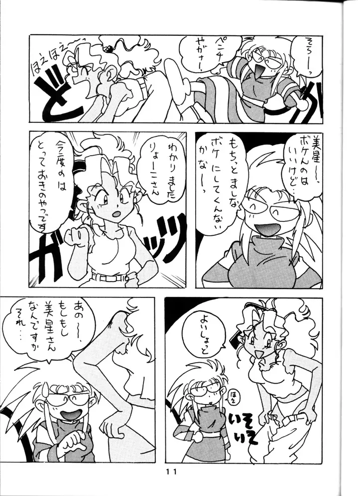 Tenchi Touraku DDT 10ページ