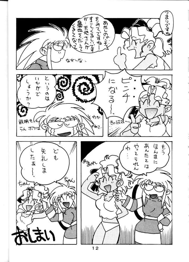 Tenchi Touraku DDT 11ページ