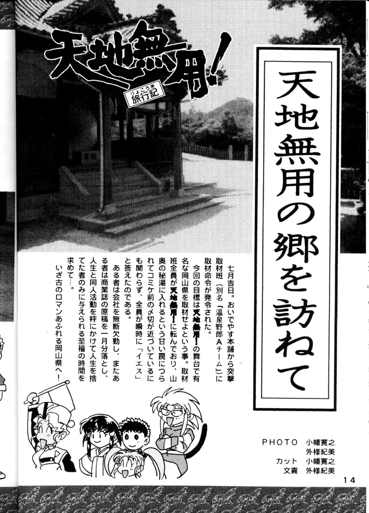 Tenchi Touraku DDT 13ページ